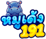 Moodeng191 เดิมพันความสนุก ลุ้นโชคใหญ่ไปกับความน่ารักที่เหนือชั้น
